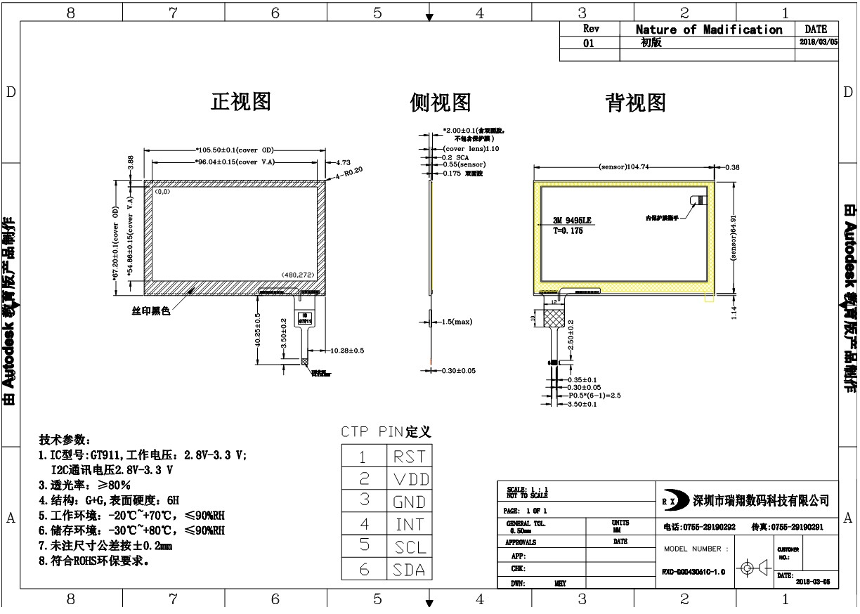 1 4.3 inch capacitive touch screen